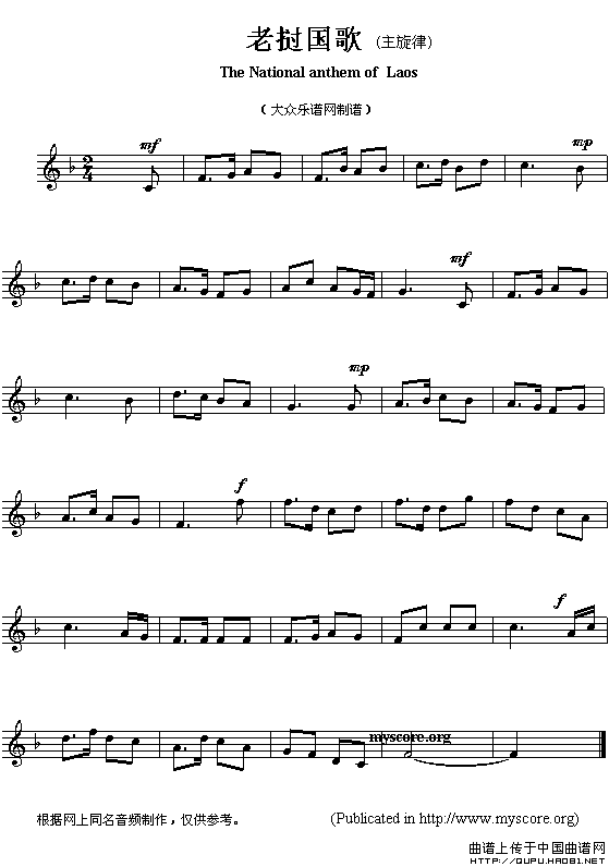 各国国歌主旋律：老挝（The national anthem of Asian countries）