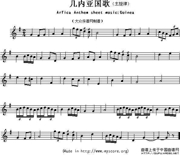 各国国歌主旋律：几内亚（Arfica Anthem sheet music:Guinea）