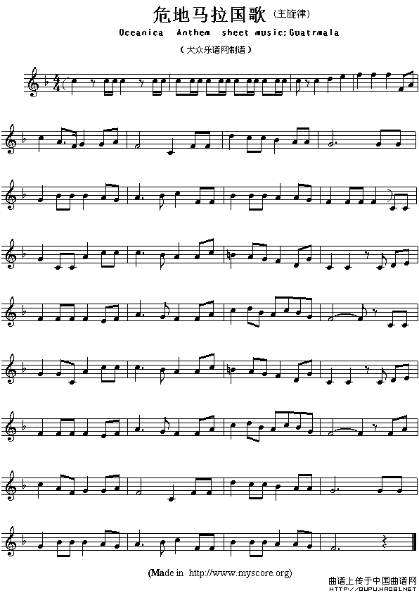 各国国歌主旋律：危地马拉（Ameriacn Anthem sheet music:Guatrmal）