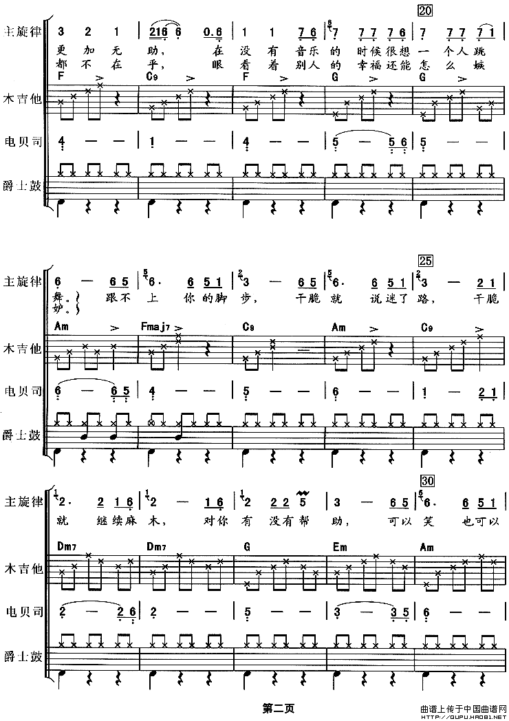 凹凸（华尔兹、电声乐队总谱）