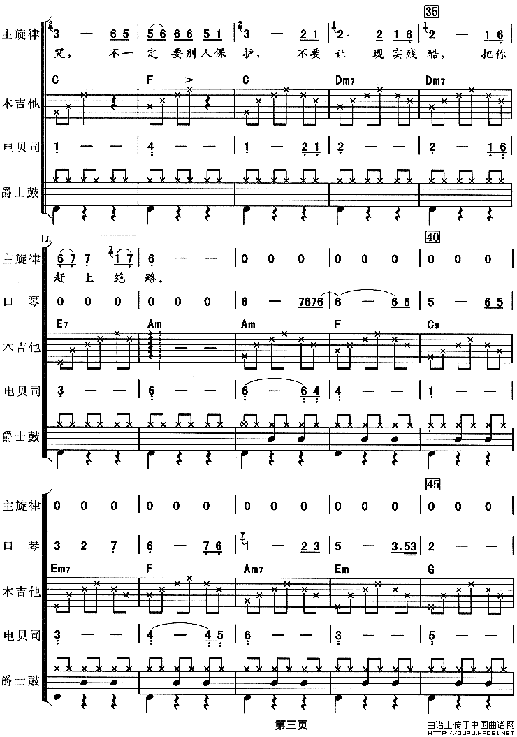 凹凸（华尔兹、电声乐队总谱）