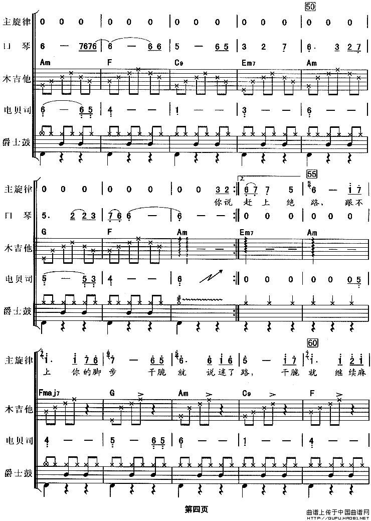 凹凸（华尔兹、电声乐队总谱）