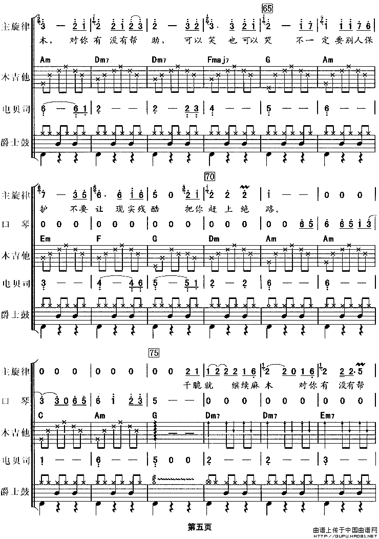 凹凸（华尔兹、电声乐队总谱）