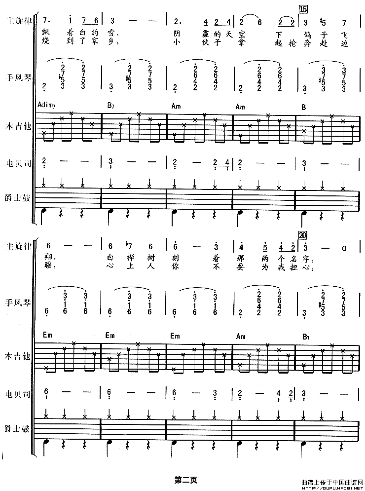 白桦林（华尔兹、电声乐队总谱）