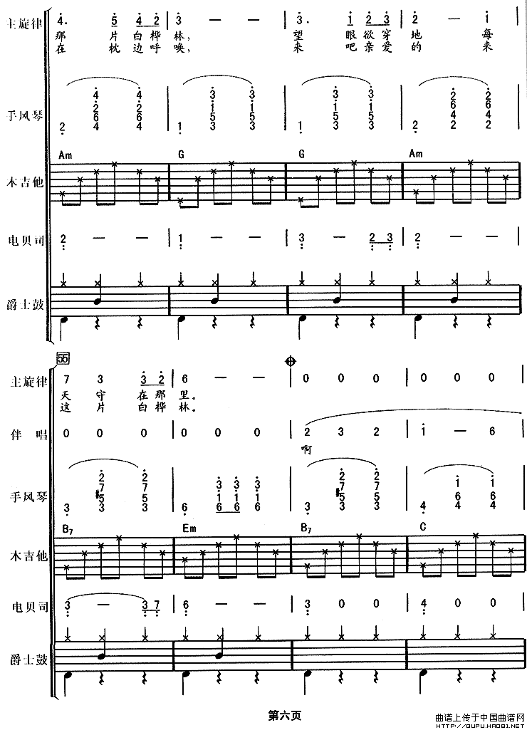 白桦林（华尔兹、电声乐队总谱）