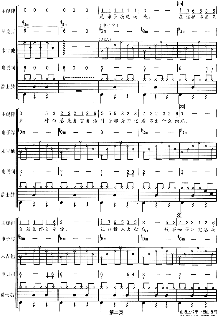 独角戏（华尔兹、电声乐队总谱）