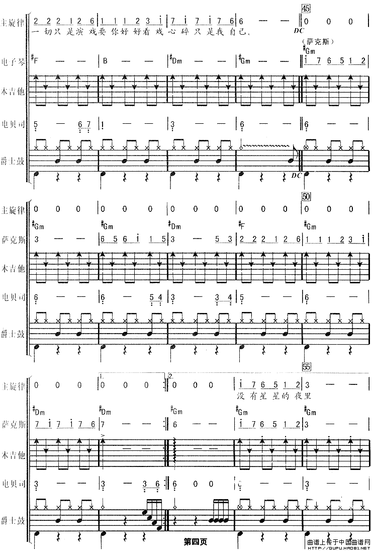 独角戏（华尔兹、电声乐队总谱）