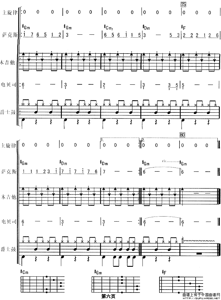 独角戏（华尔兹、电声乐队总谱）
