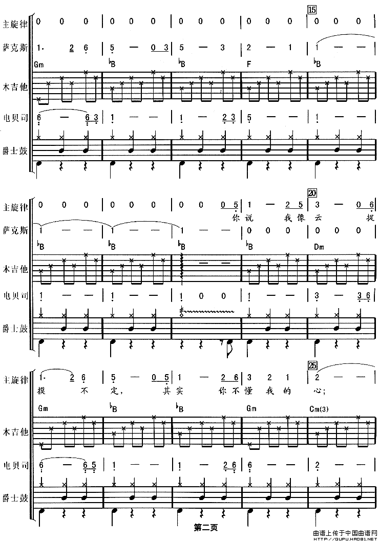 其实你不懂我的心（华尔兹、电声乐队总谱）