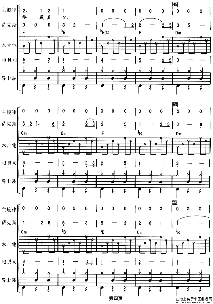 其实你不懂我的心（华尔兹、电声乐队总谱）