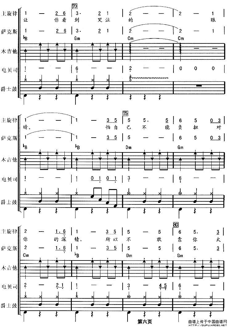 其实你不懂我的心（华尔兹、电声乐队总谱）
