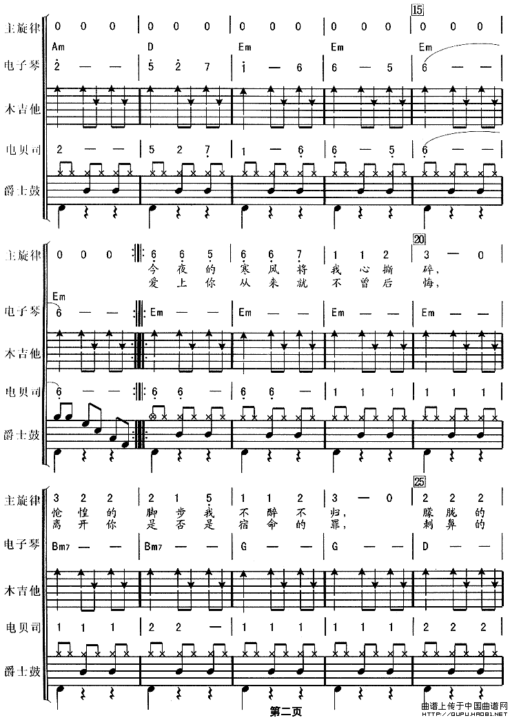 痛哭的人（华尔兹、电声乐队总谱）