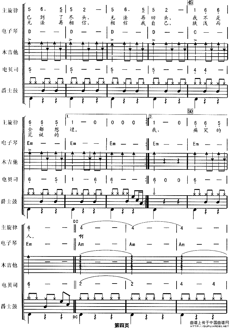 痛哭的人（华尔兹、电声乐队总谱）