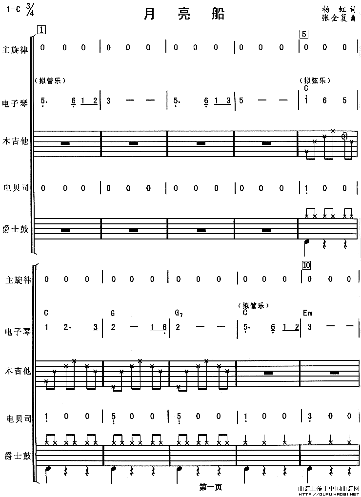 月亮船（华尔兹、电声乐队总谱）