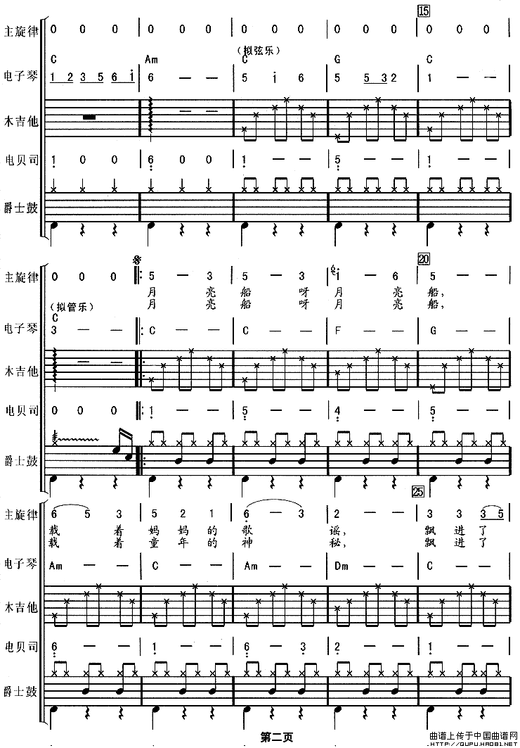 月亮船（华尔兹、电声乐队总谱）