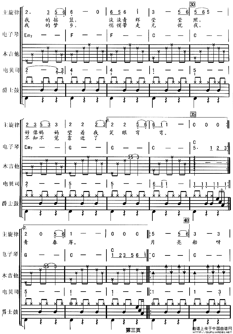 月亮船（华尔兹、电声乐队总谱）