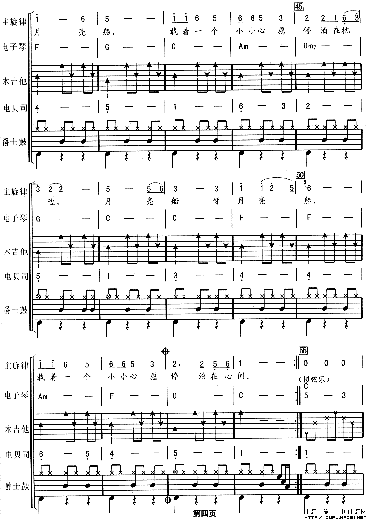 月亮船（华尔兹、电声乐队总谱）