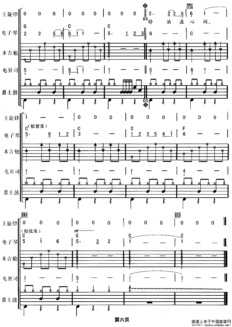 月亮船（华尔兹、电声乐队总谱）