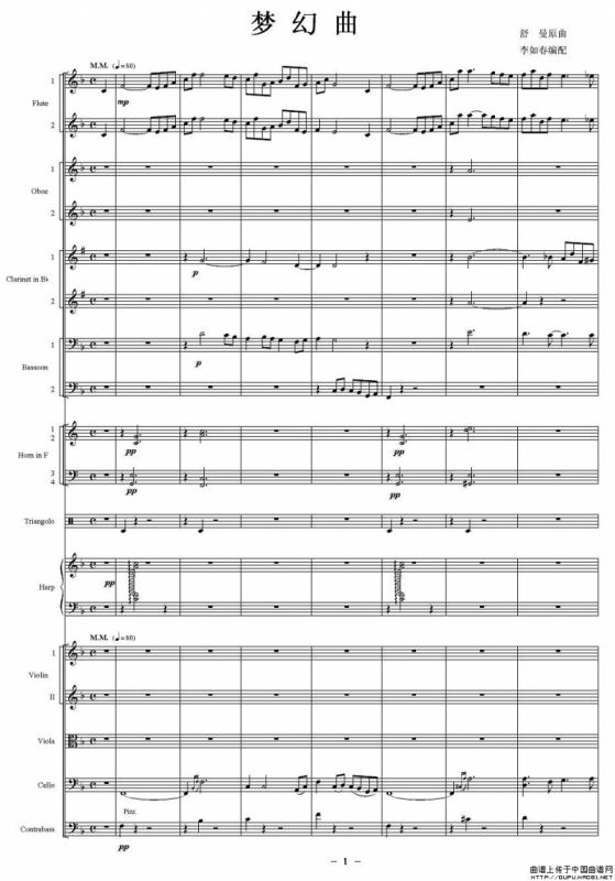 梦幻曲（管弦乐总谱）