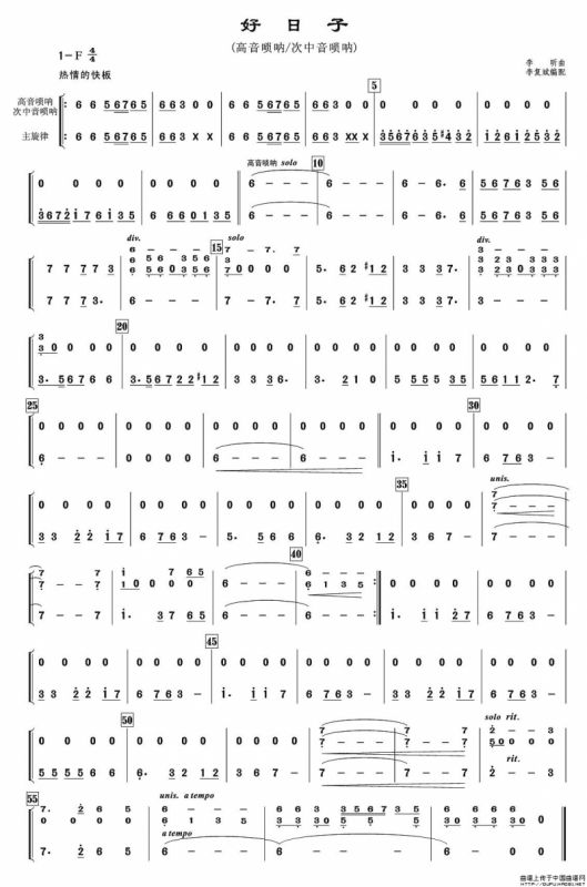 好日子（民乐合奏分谱）