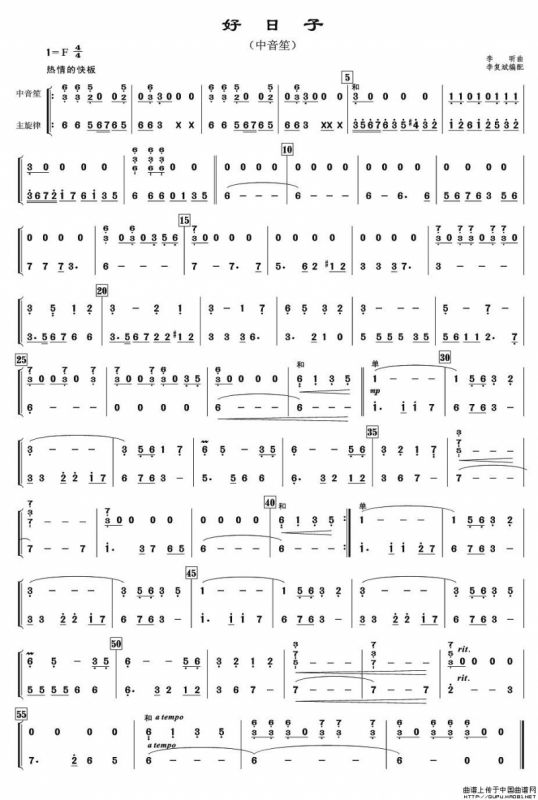 好日子（民乐合奏分谱）