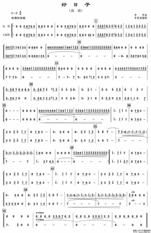 好日子（民乐合奏分谱）