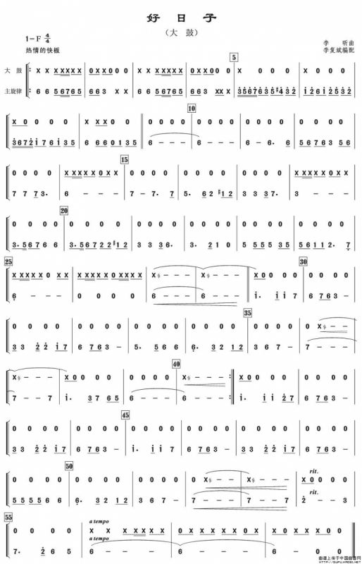 好日子（民乐合奏分谱）