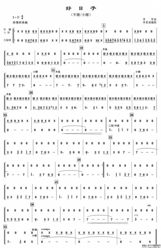 好日子（民乐合奏分谱）