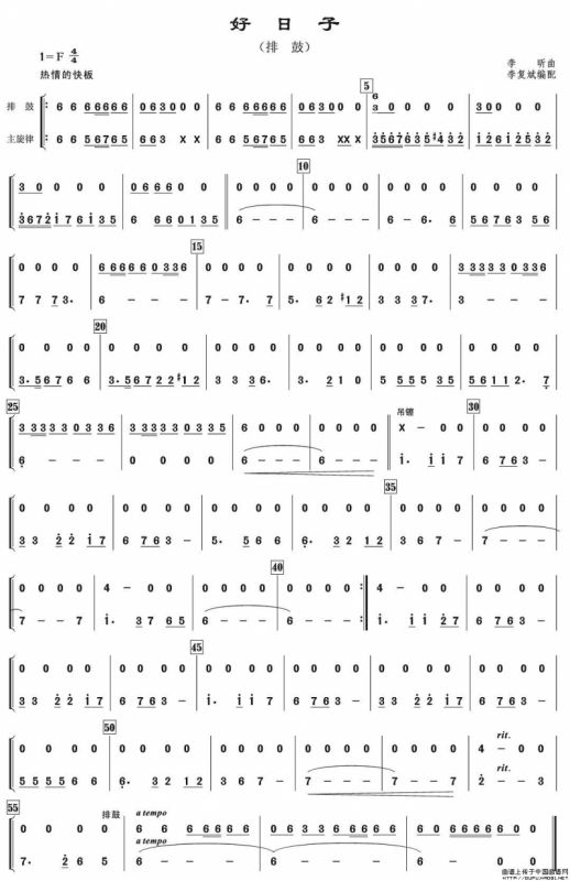 好日子（民乐合奏分谱）