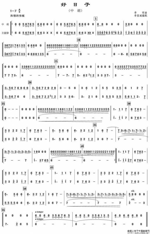 好日子（民乐合奏分谱）