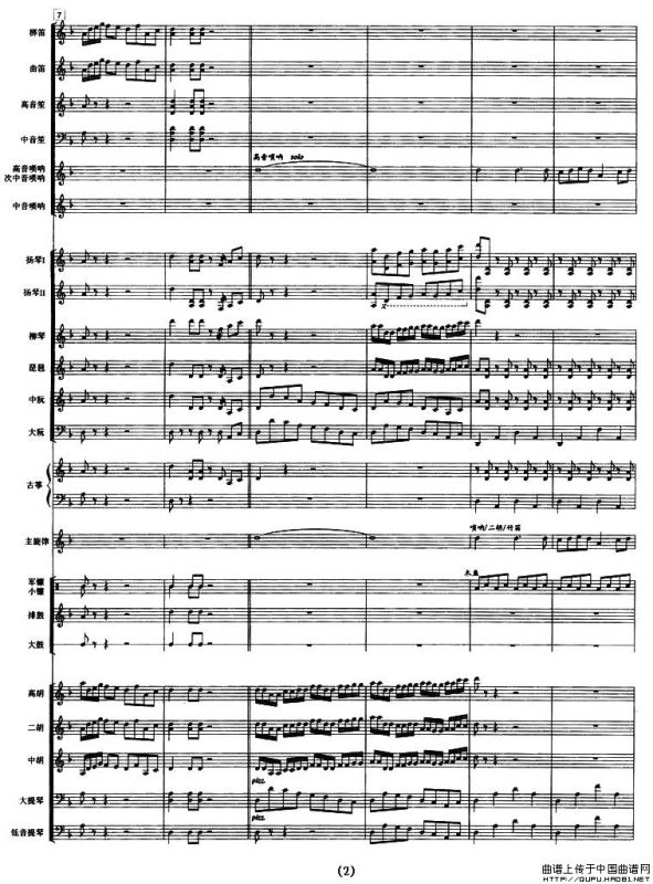 好日子（民乐合奏总谱、线谱）