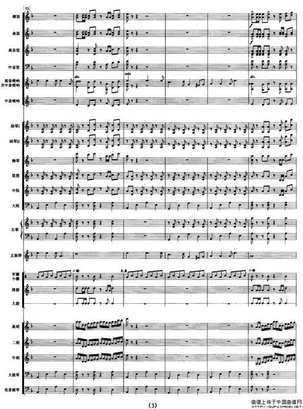 好日子（民乐合奏总谱、线谱）