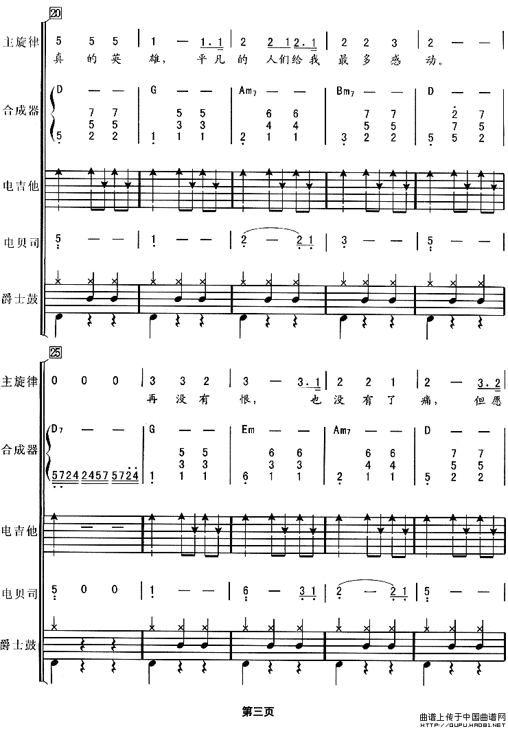 真心英雄（华尔兹、电声乐队总谱）