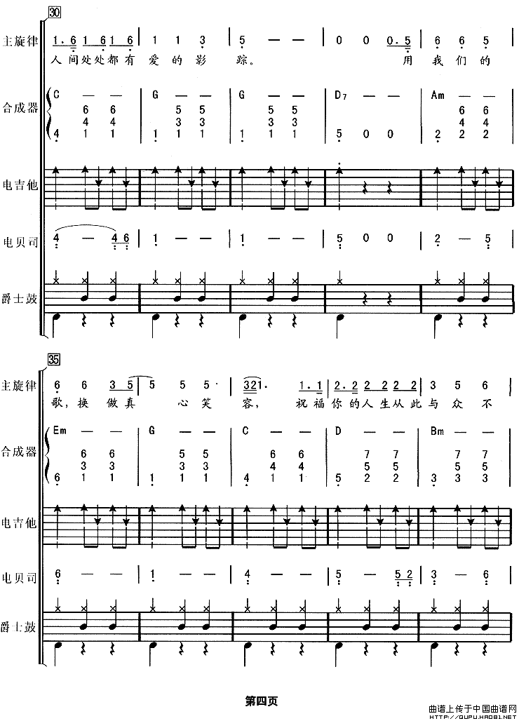 真心英雄（华尔兹、电声乐队总谱）