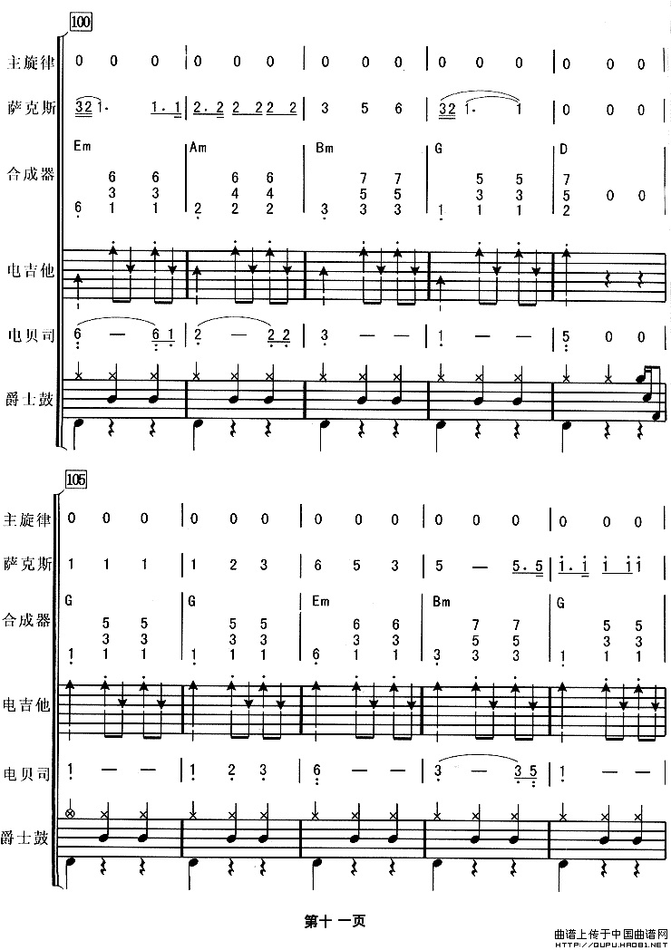 真心英雄（华尔兹、电声乐队总谱）