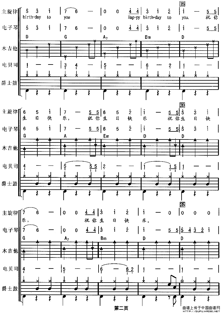 祝你生日快乐（华尔兹、电声乐队总谱）