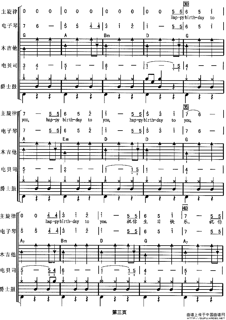 祝你生日快乐（华尔兹、电声乐队总谱）