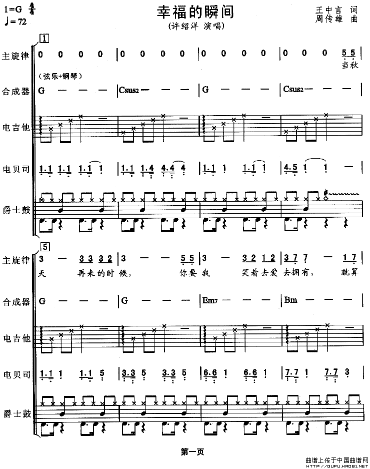 幸福的瞬间（吉特巴、电声乐队总谱）