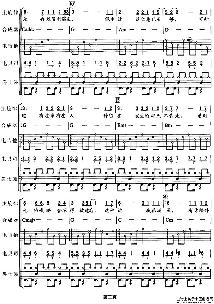 幸福的瞬间（吉特巴、电声乐队总谱）