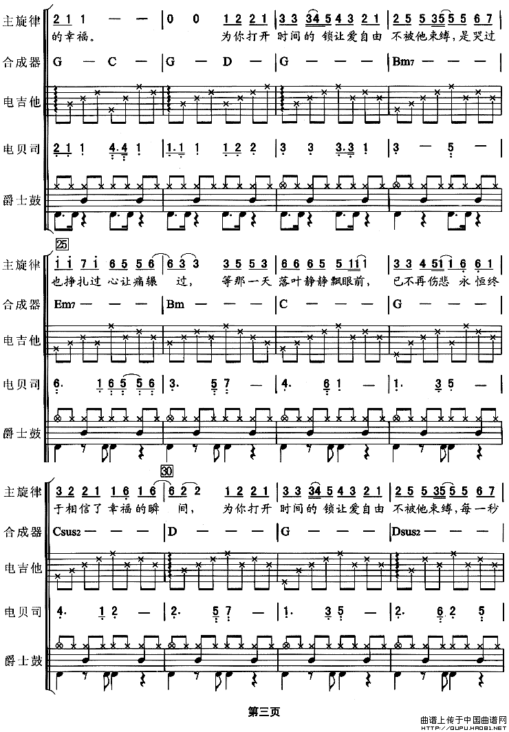 幸福的瞬间（吉特巴、电声乐队总谱）
