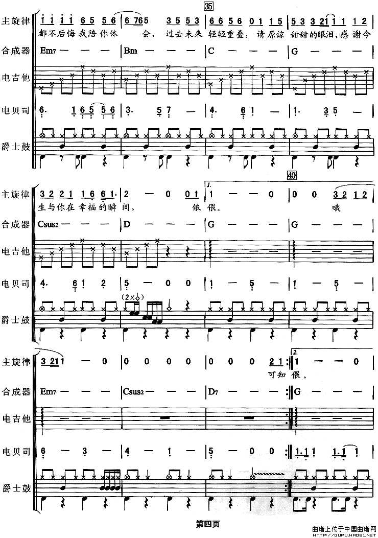 幸福的瞬间（吉特巴、电声乐队总谱）