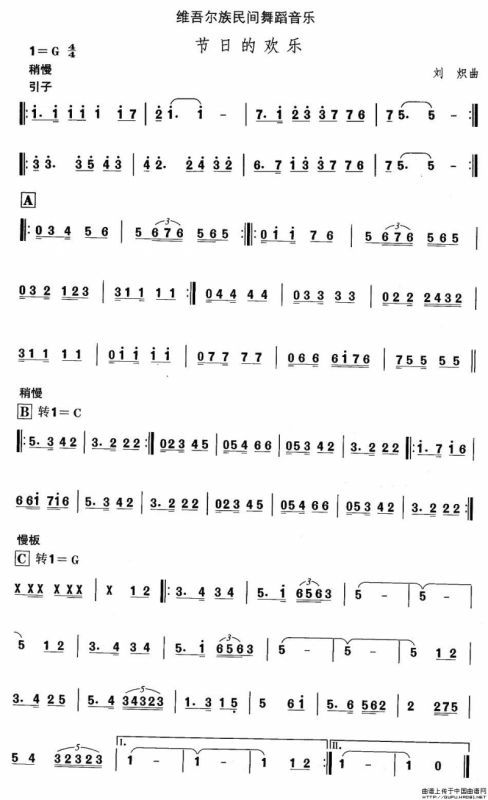 中国民族民间舞曲选（十)维吾尔族舞蹈：节日的欢）