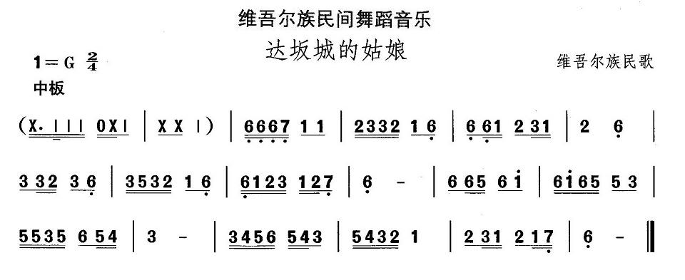 中国民族民间舞曲选（十)维吾尔族舞蹈：达坂城的姑）