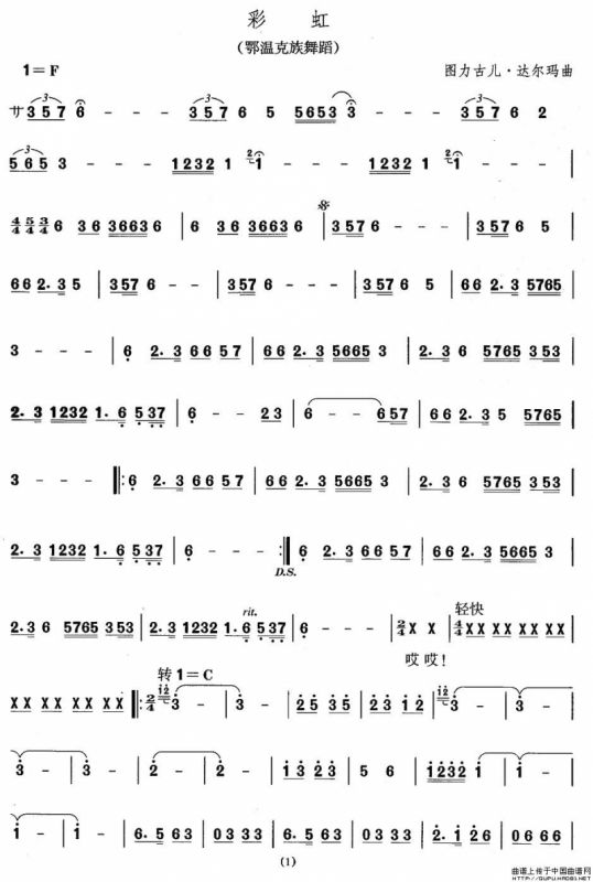 中国民族民间舞曲选（九)鄂温克族舞蹈：彩）