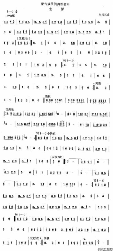 中国民族民间舞曲选（八)蒙古族舞蹈：喜）