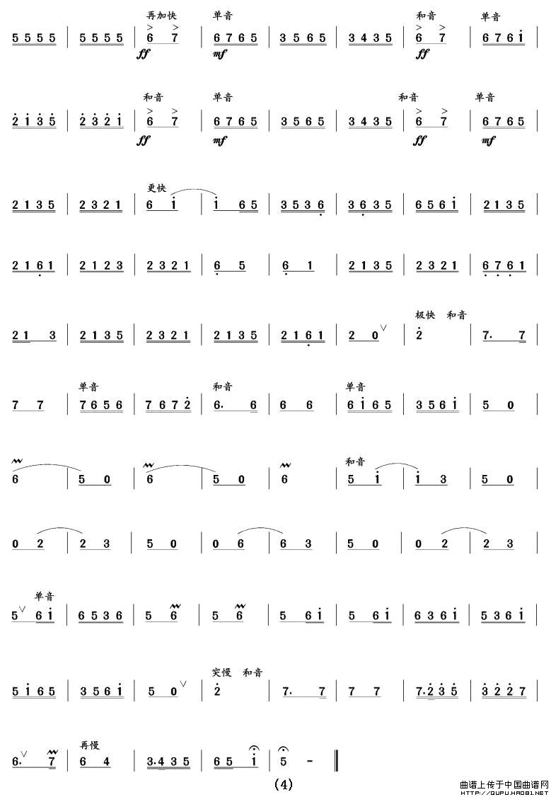 夜深沉（笙谱）