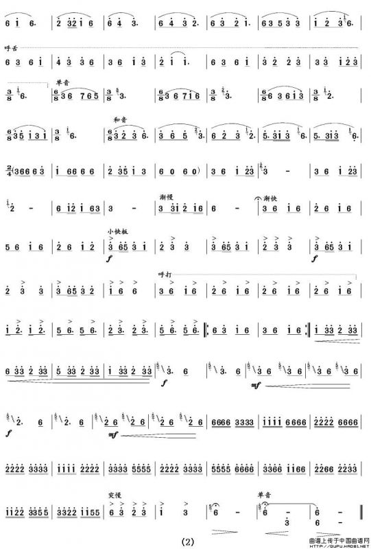 彝寨欢歌（笙谱）