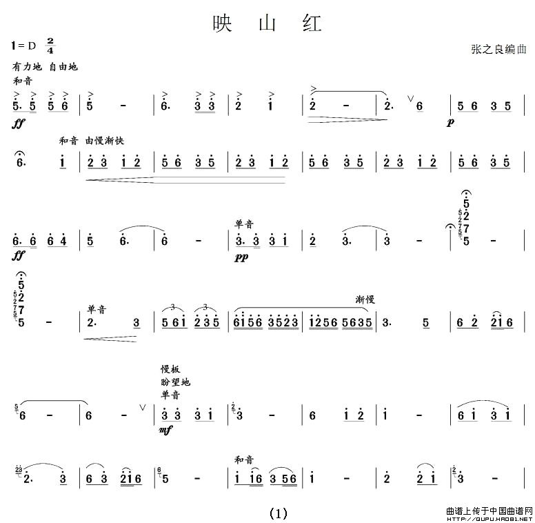 映山红（笙谱）