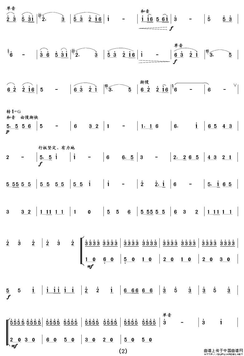 映山红（笙谱）