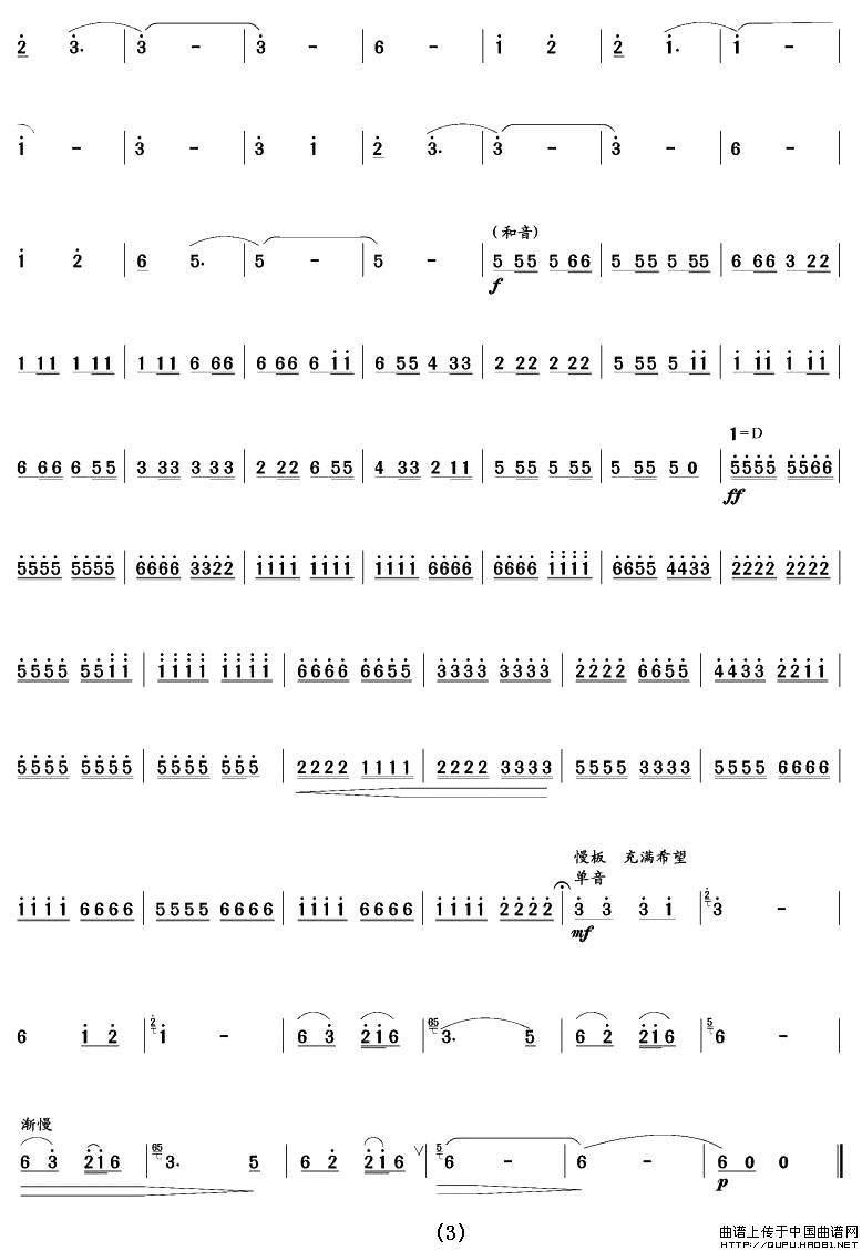 映山红（笙谱）